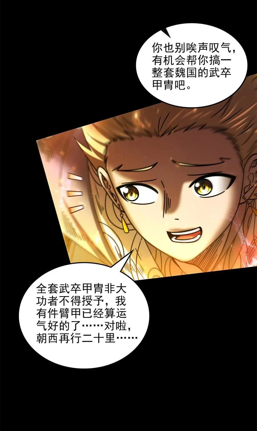 309 前往安邑 第32页