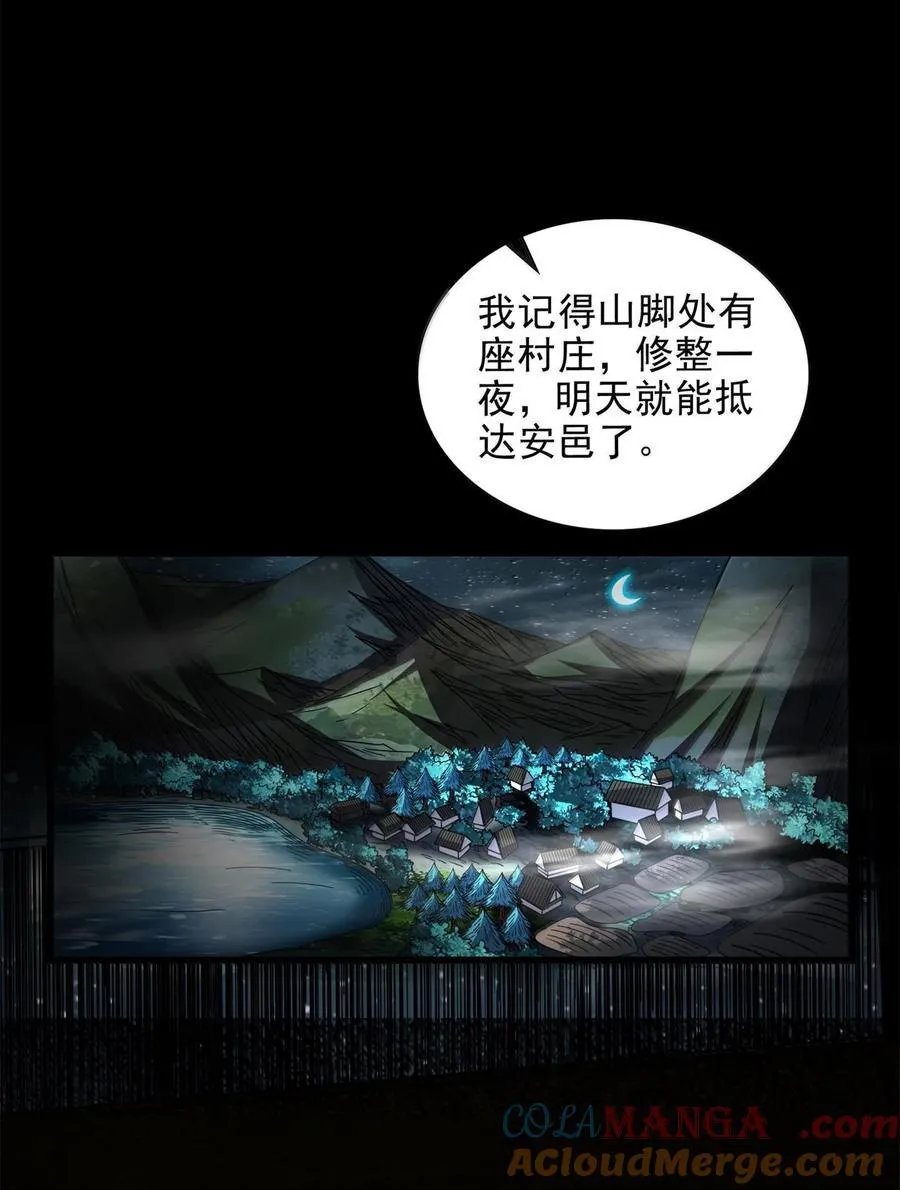 309 前往安邑 第33页