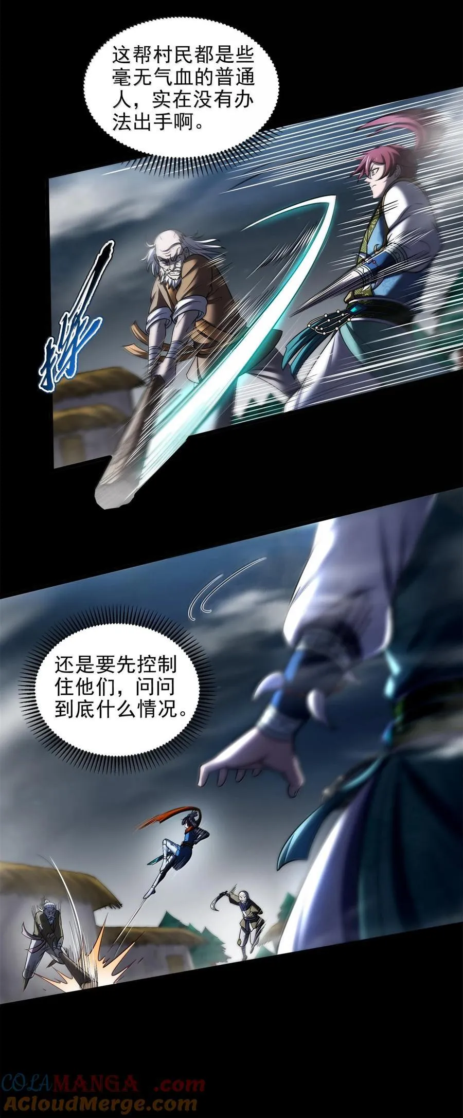 310 尸魃 第4页
