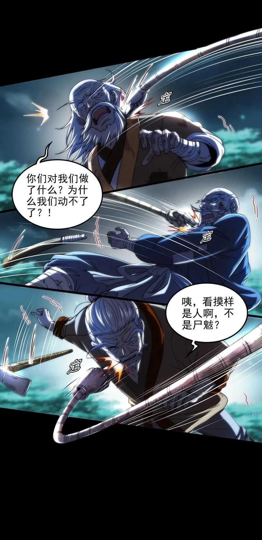 310 尸魃 第8页
