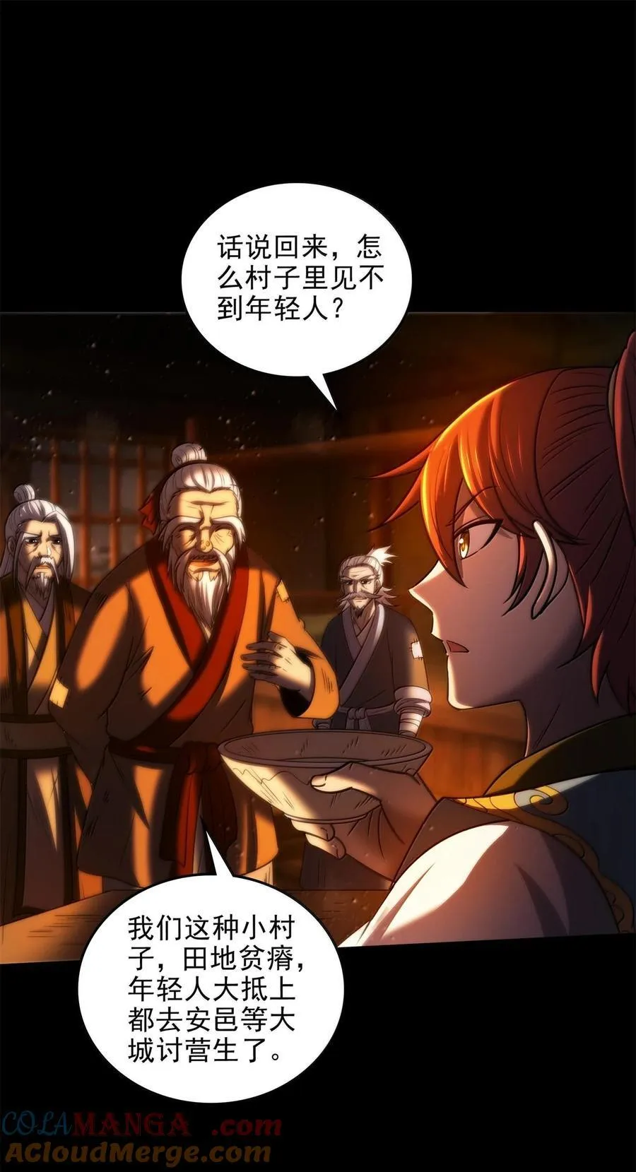 310 尸魃 第13页