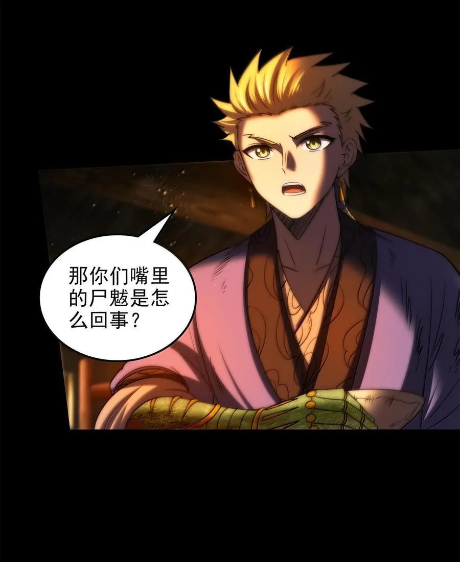 310 尸魃 第14页