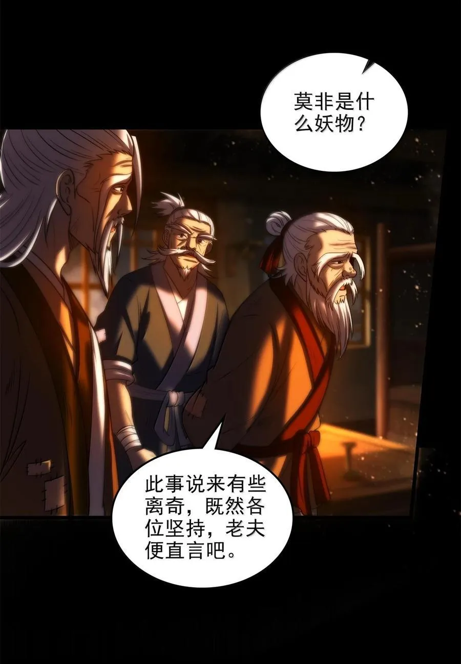 310 尸魃 第15页