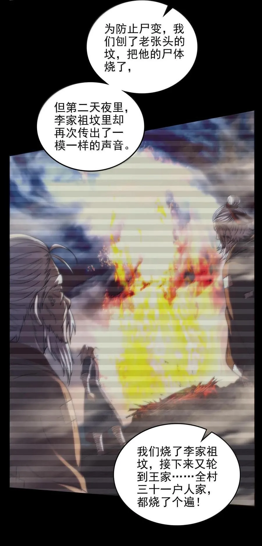 310 尸魃 第18页