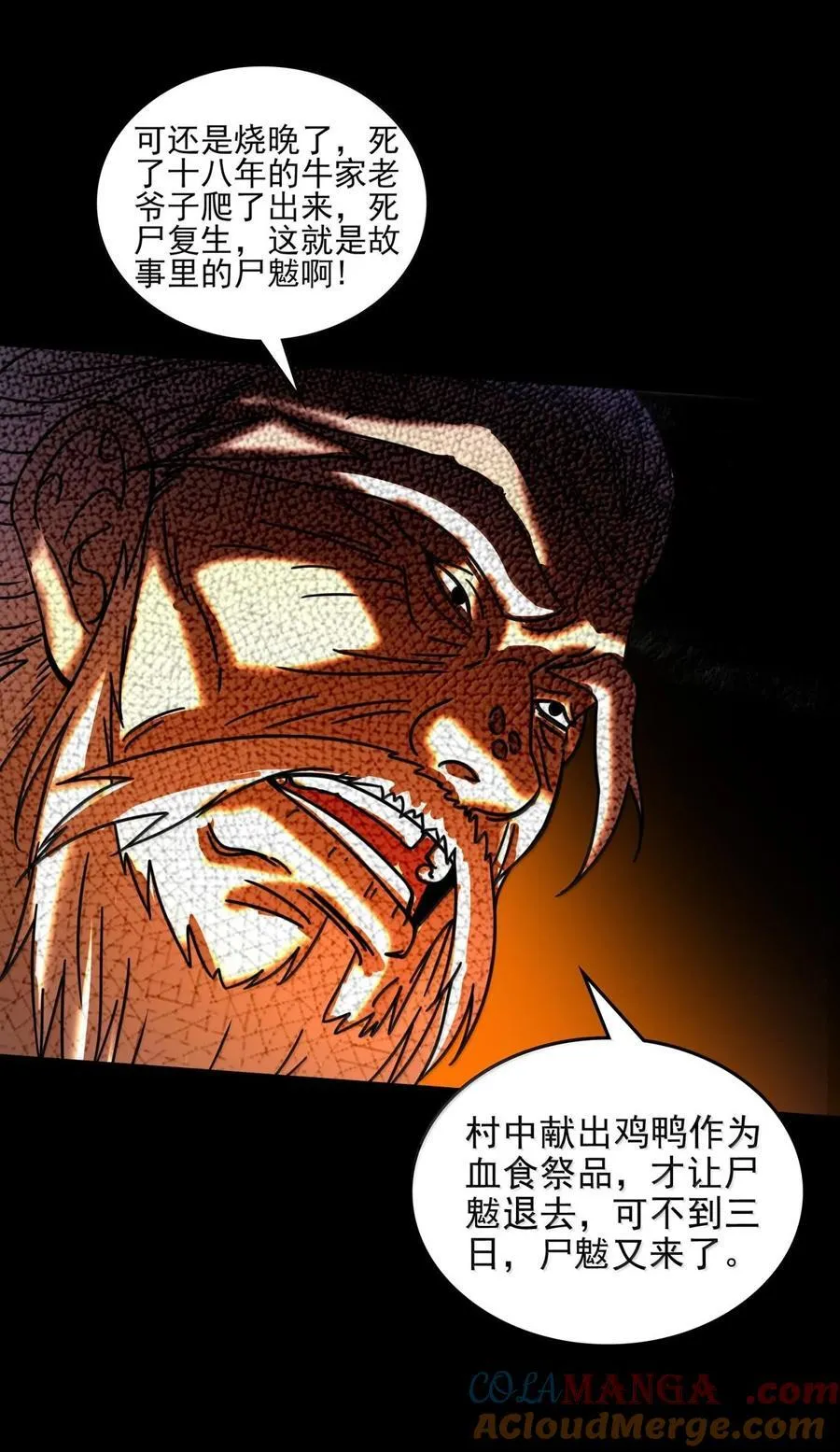 310 尸魃 第19页