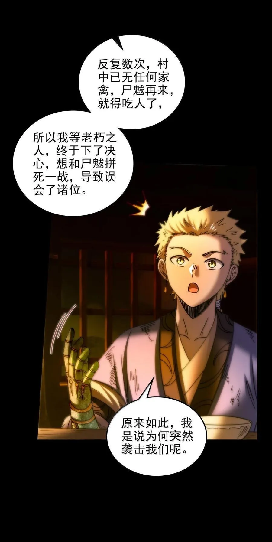 310 尸魃 第20页