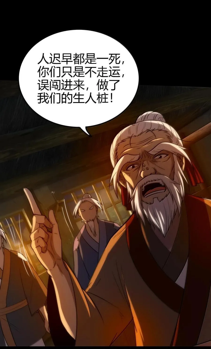 310 尸魃 第24页