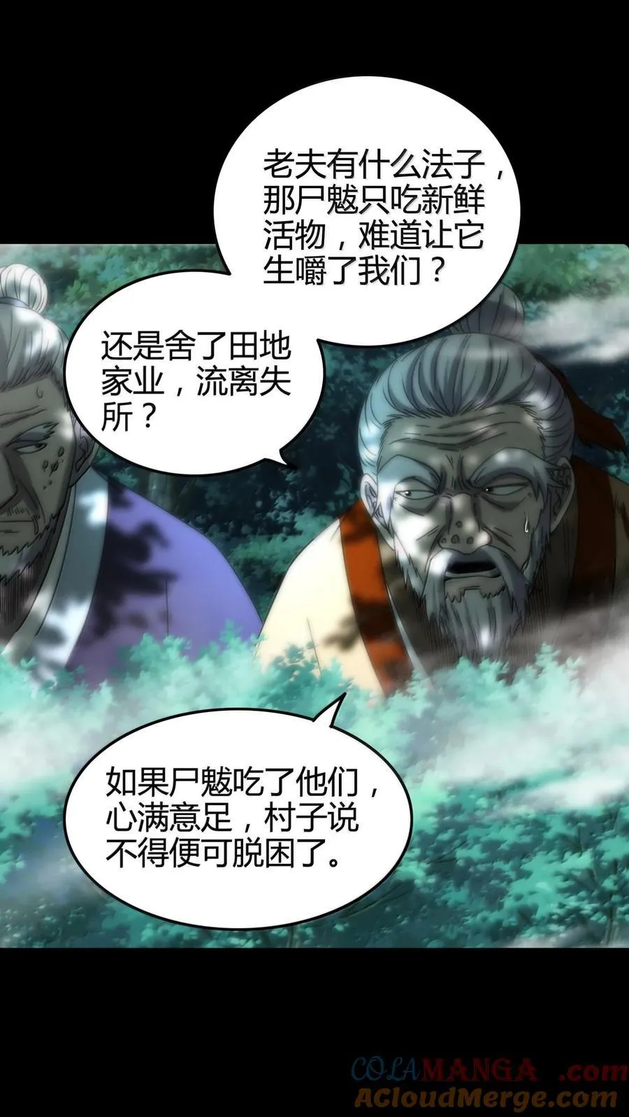 310 尸魃 第28页
