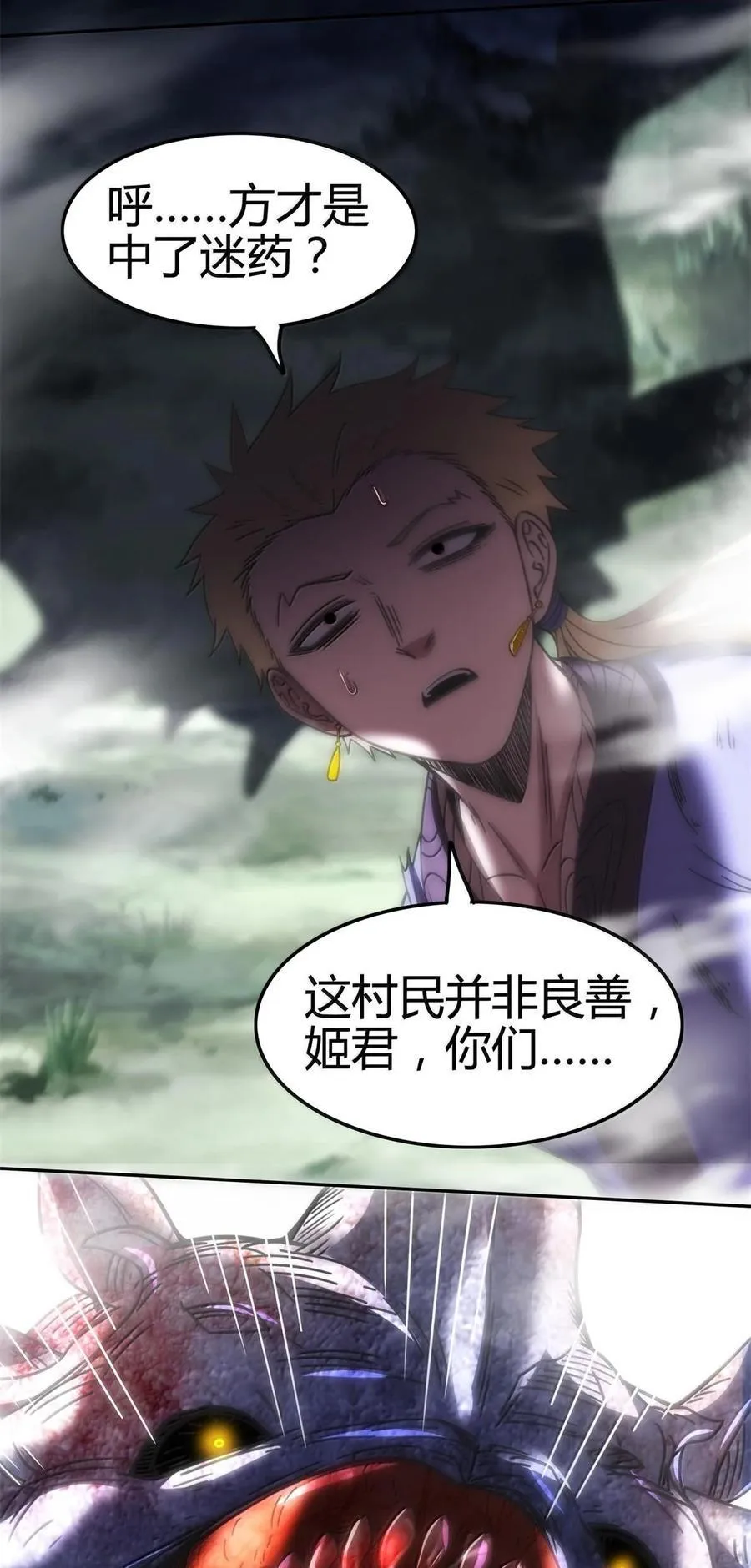310 尸魃 第42页