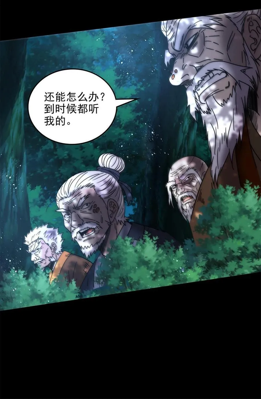 311 妖树？ 第8页