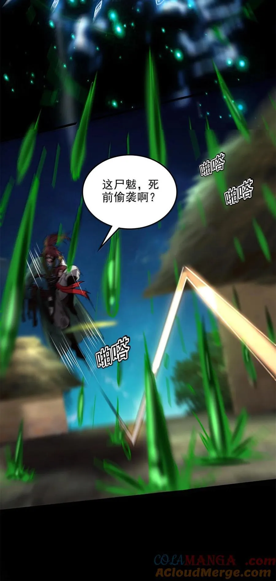 311 妖树？ 第17页
