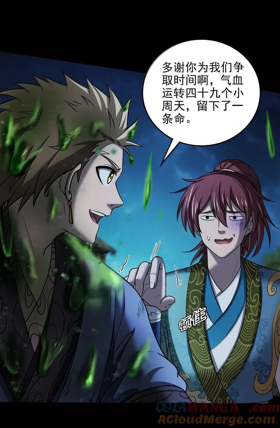 311 妖树？ 第19页