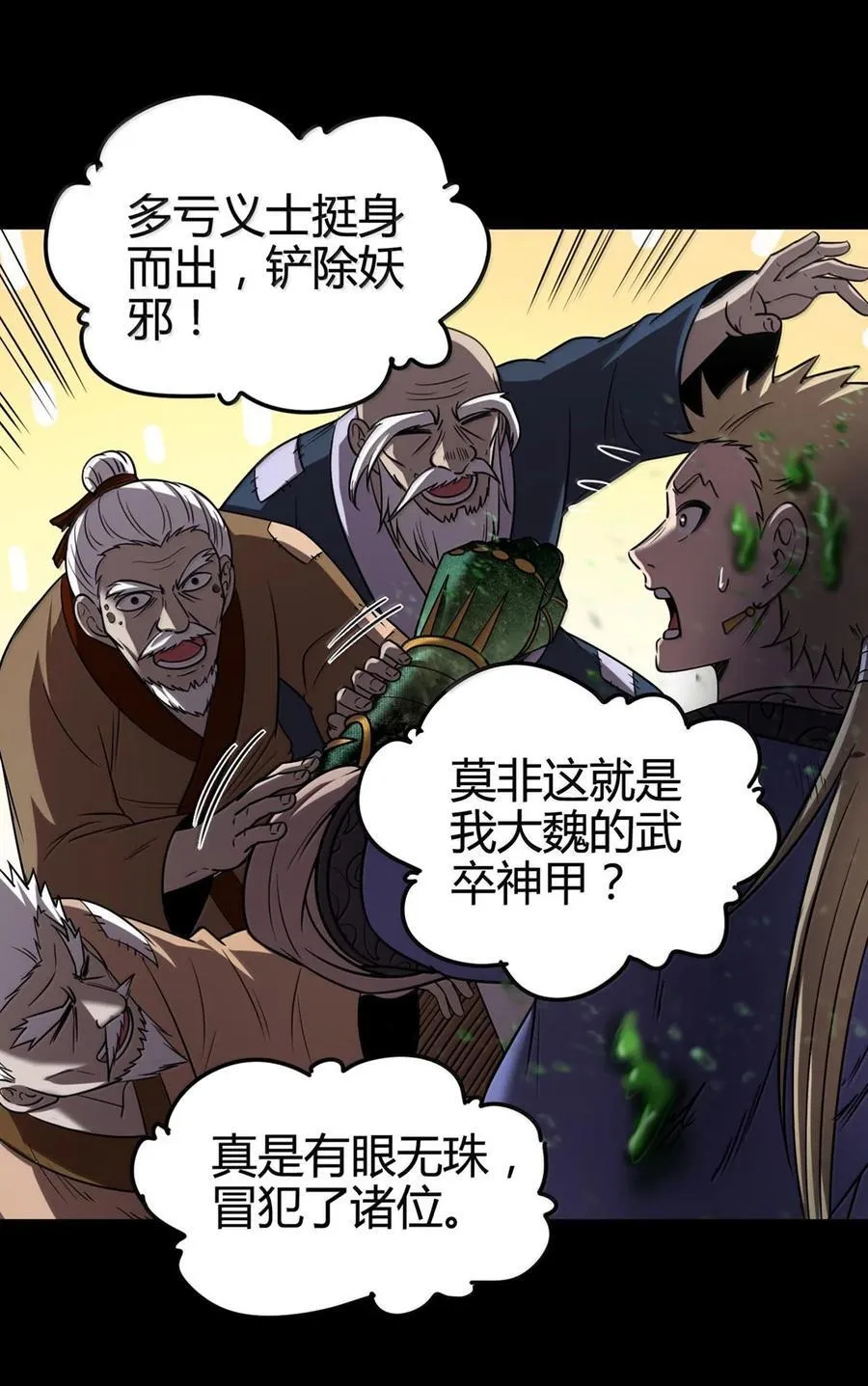 311 妖树？ 第24页