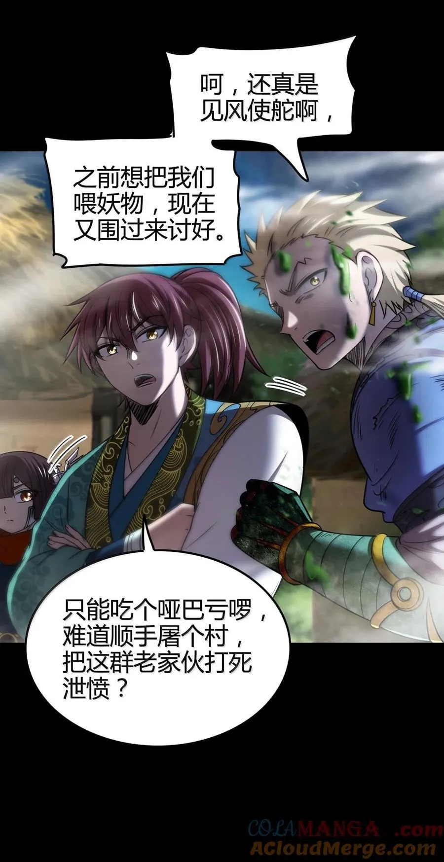 311 妖树？ 第25页