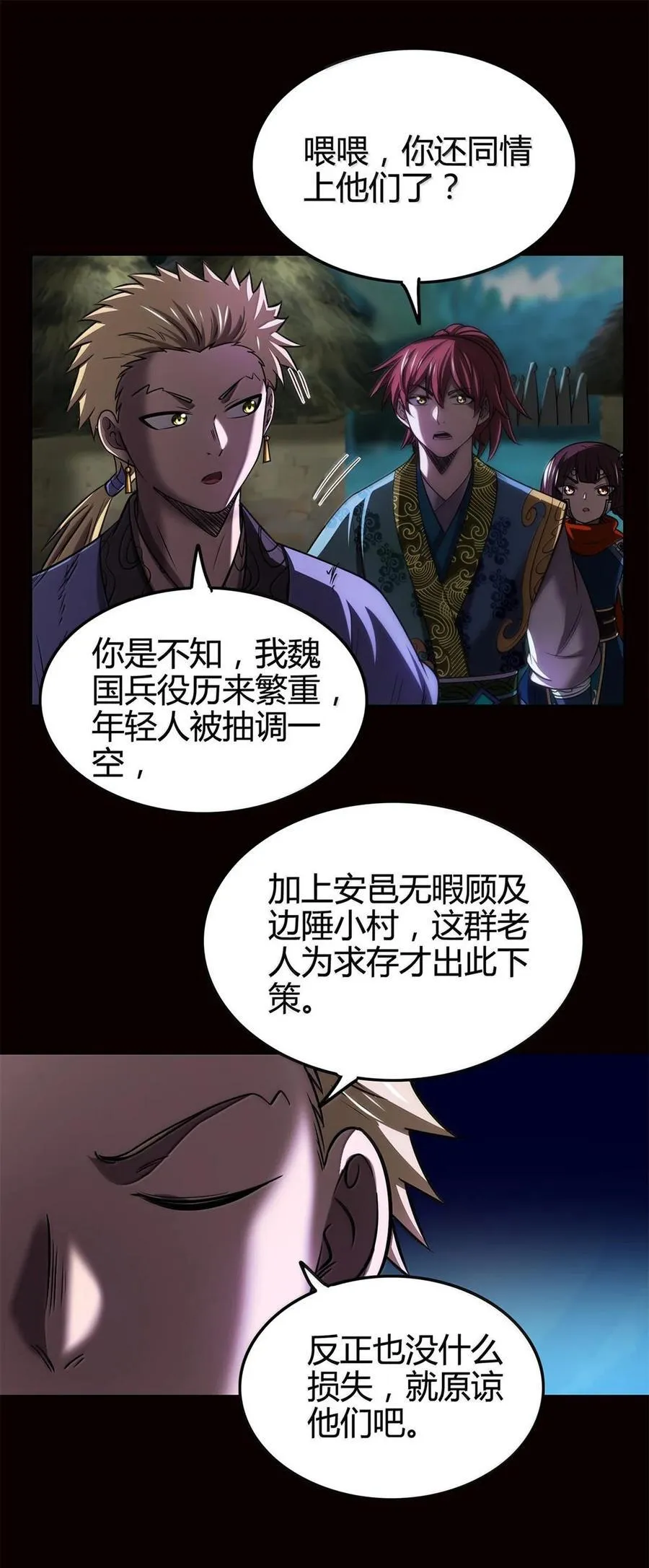 311 妖树？ 第30页