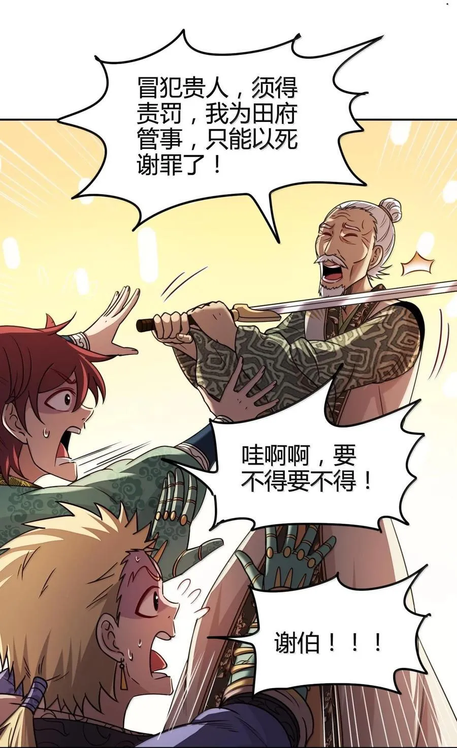 312 蔼蔼 第28页
