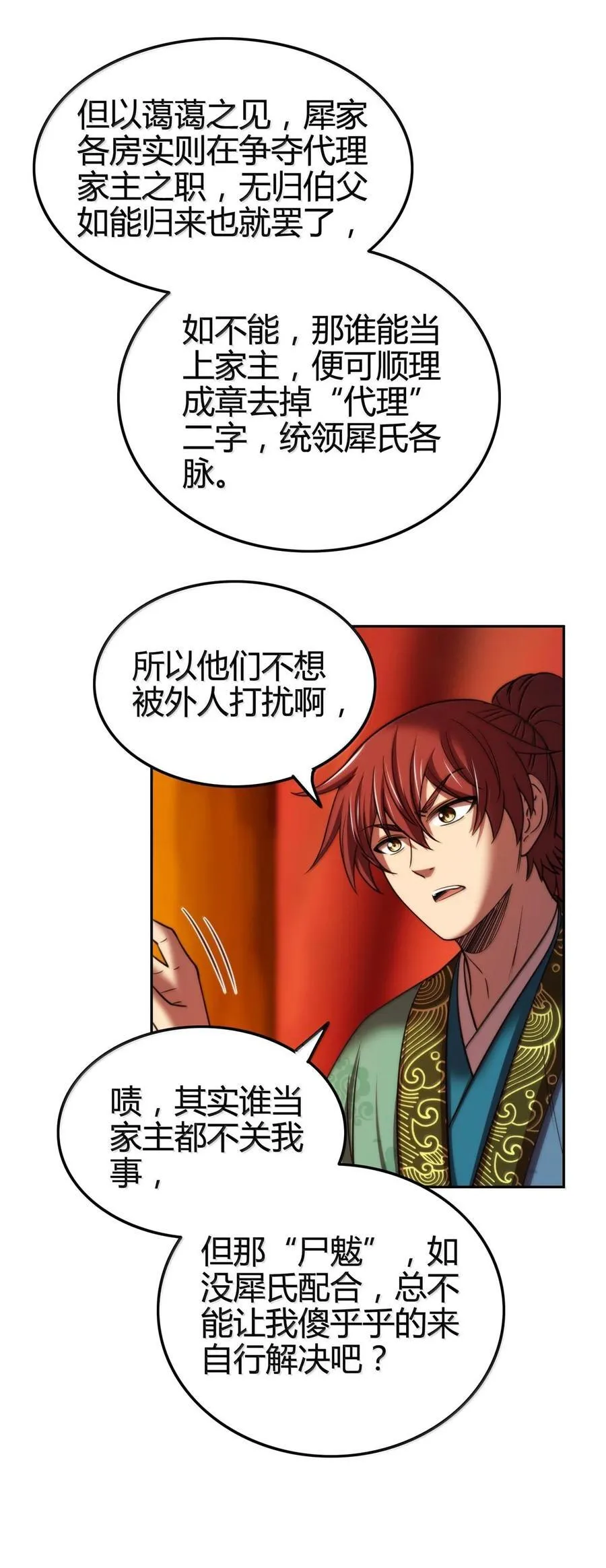 312 蔼蔼 第36页