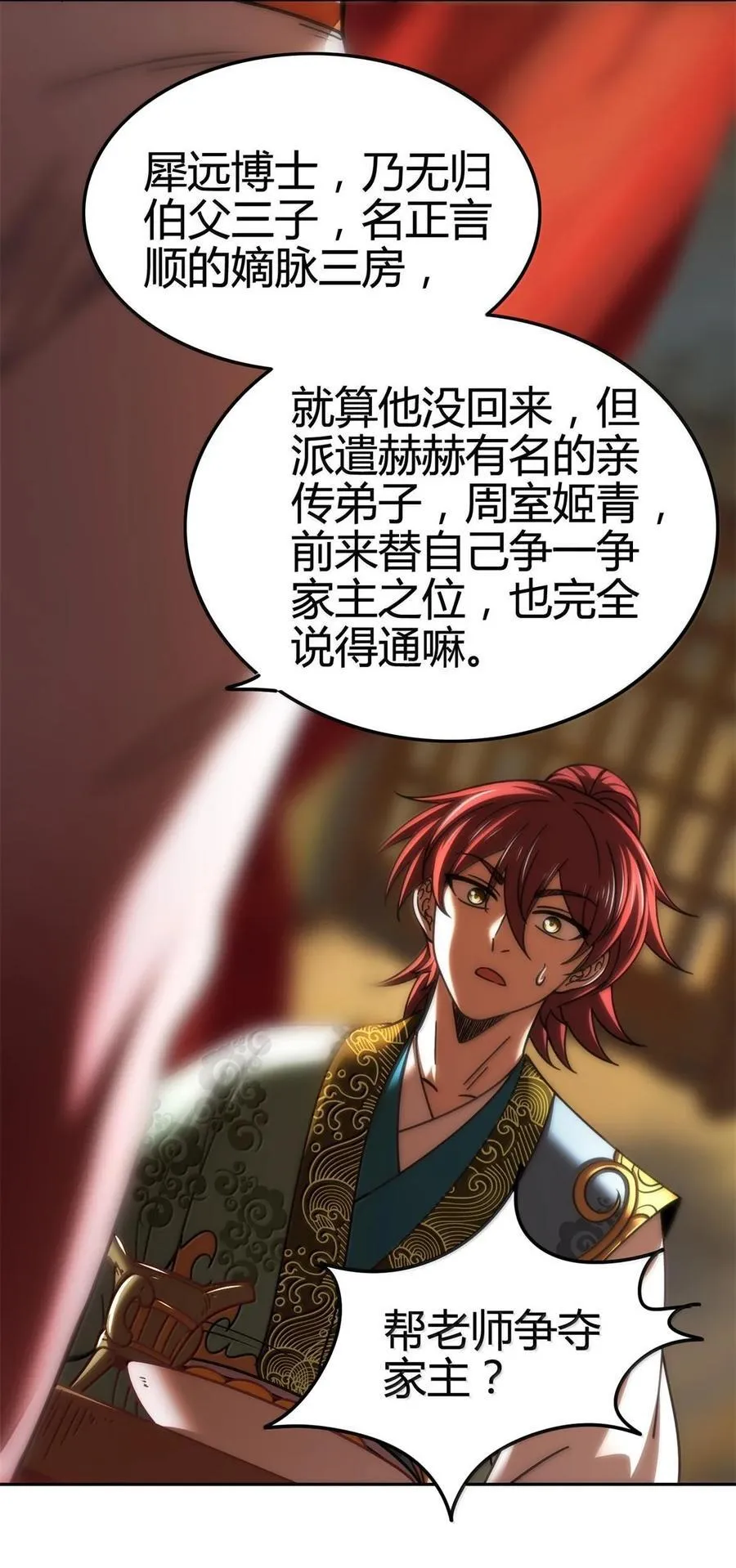 312 蔼蔼 第38页