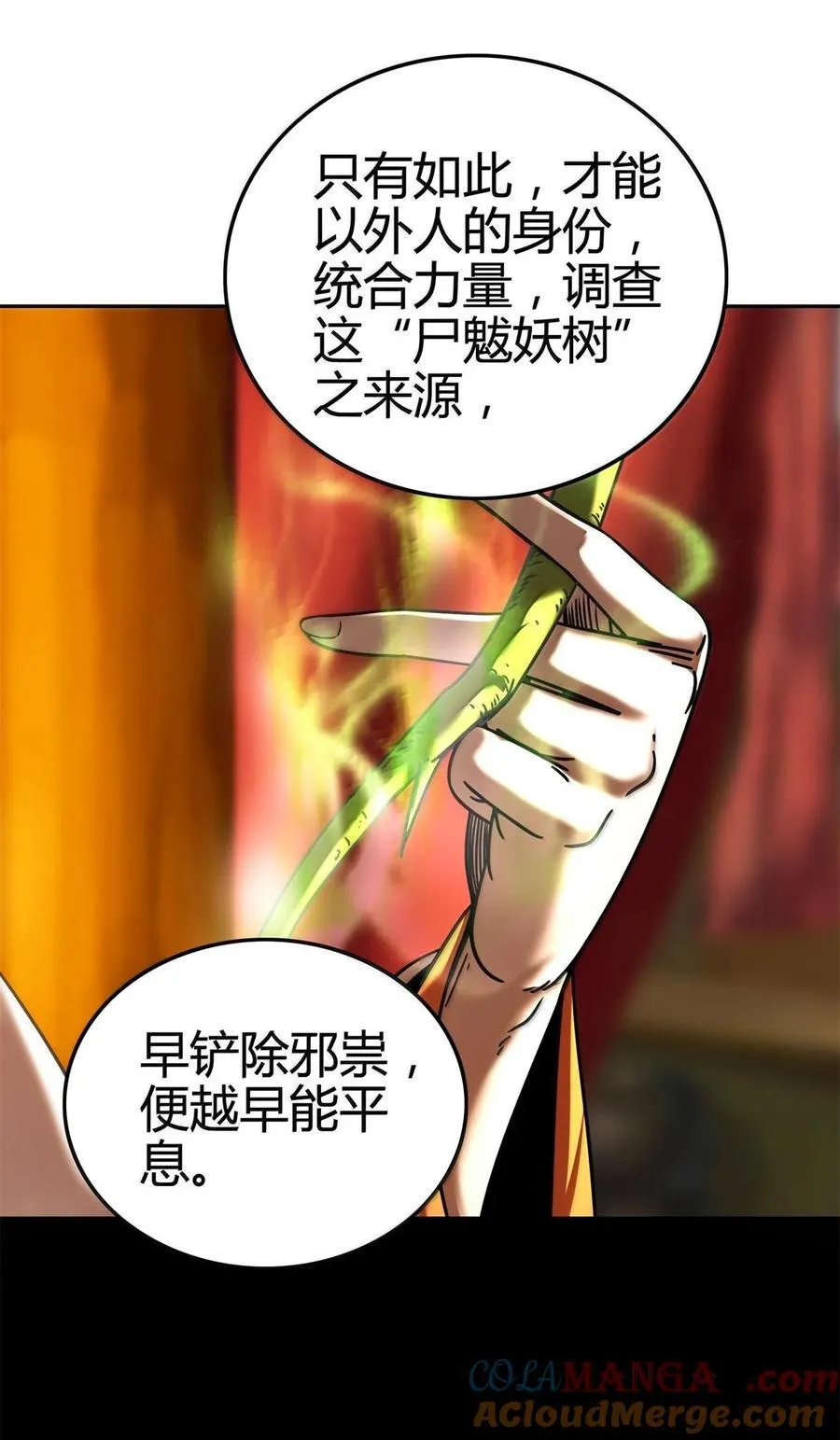 312 蔼蔼 第39页