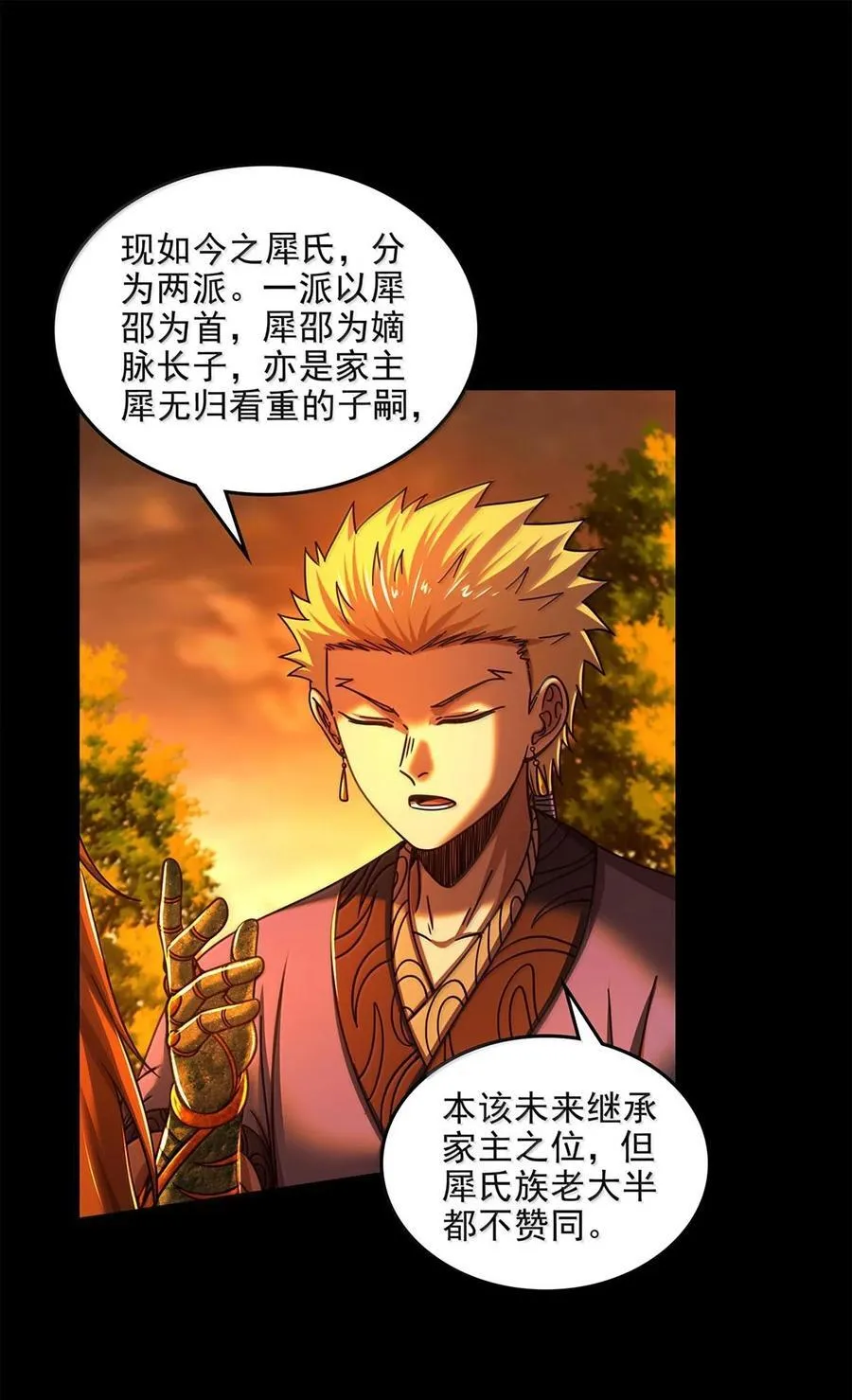 313 犀氏内情 第6页