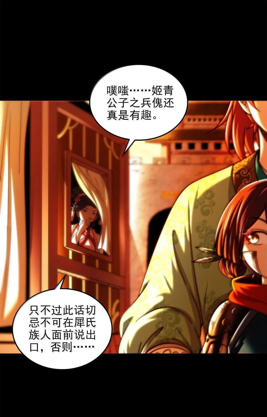 313 犀氏内情 第8页