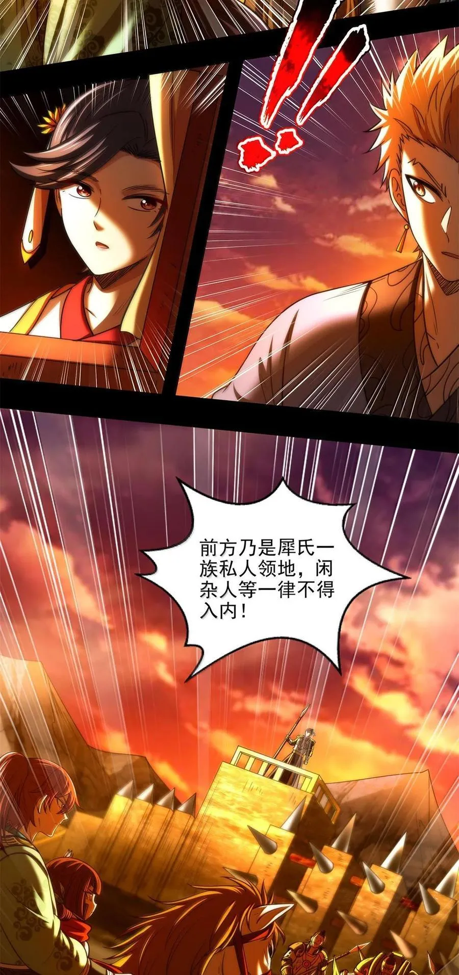 313 犀氏内情 第24页