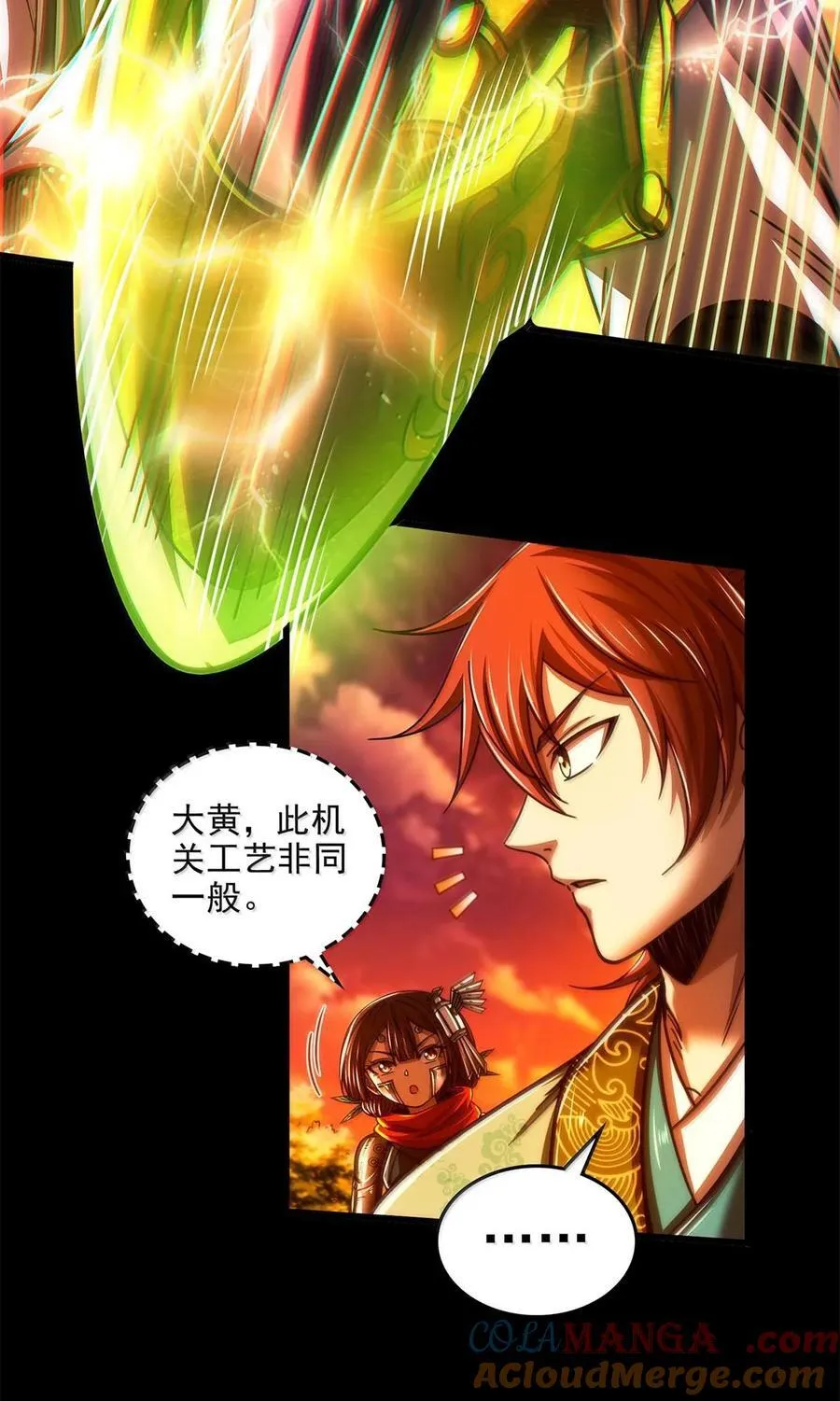 313 犀氏内情 第28页