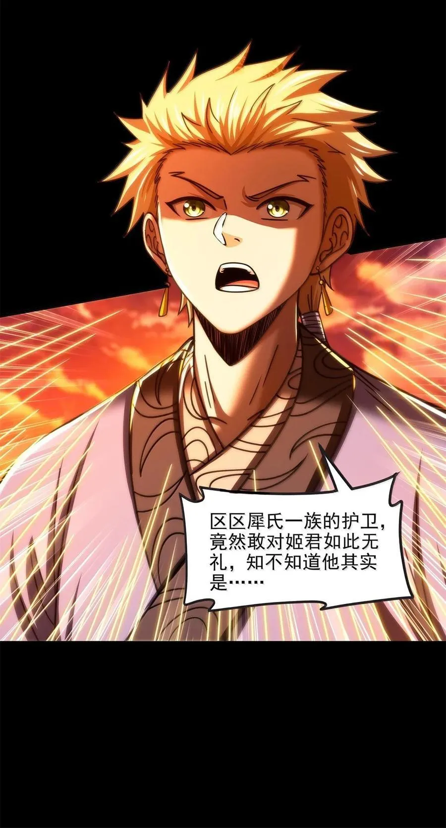 313 犀氏内情 第29页