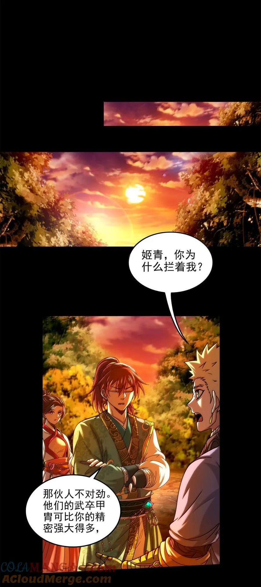 313 犀氏内情 第31页