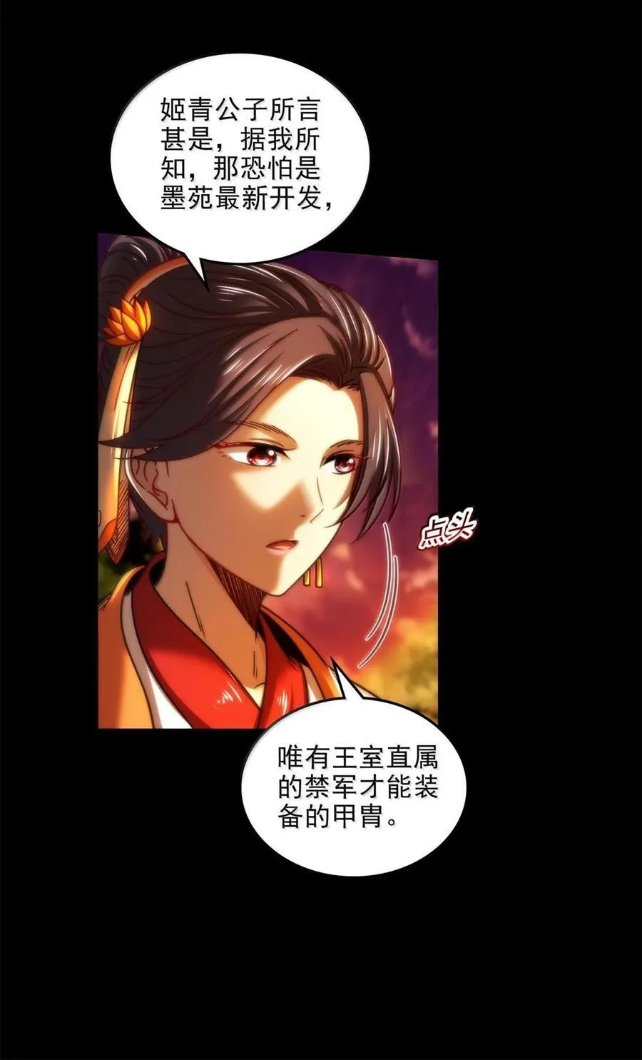 313 犀氏内情 第33页