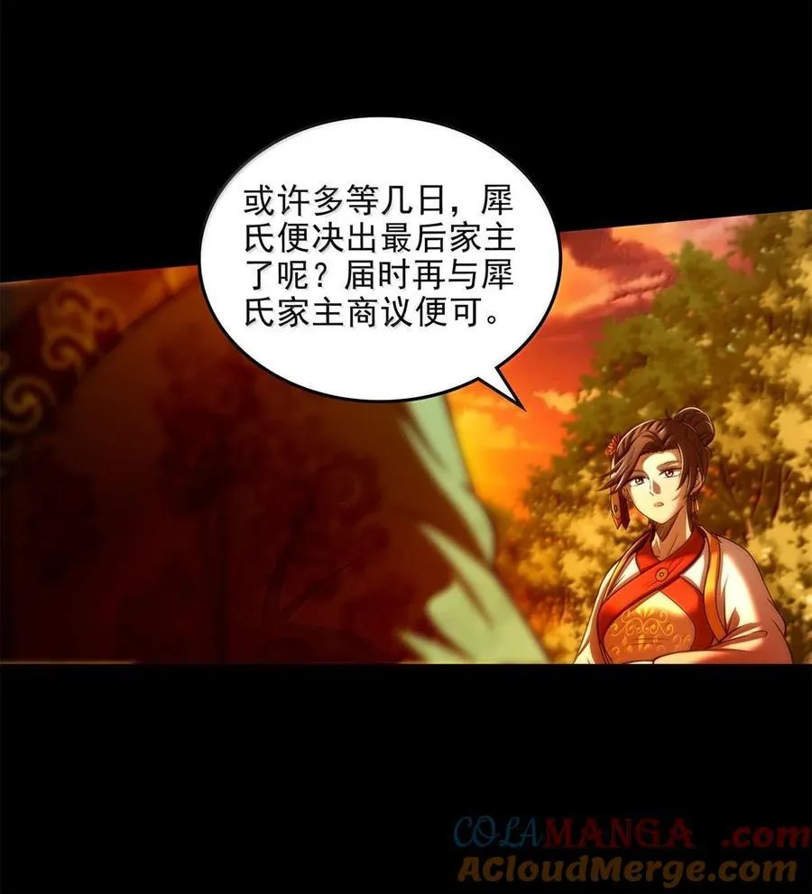 313 犀氏内情 第37页