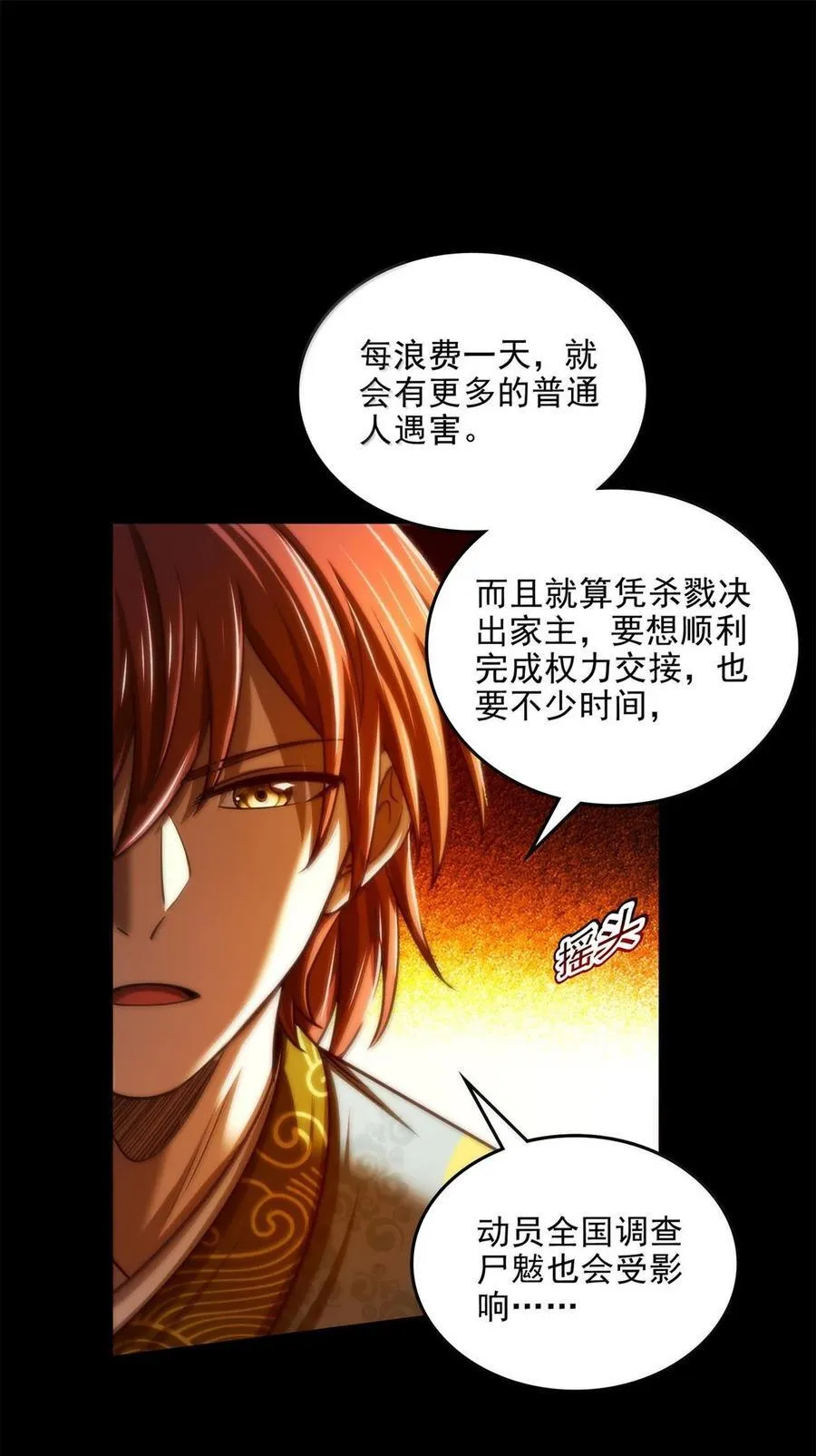 313 犀氏内情 第38页
