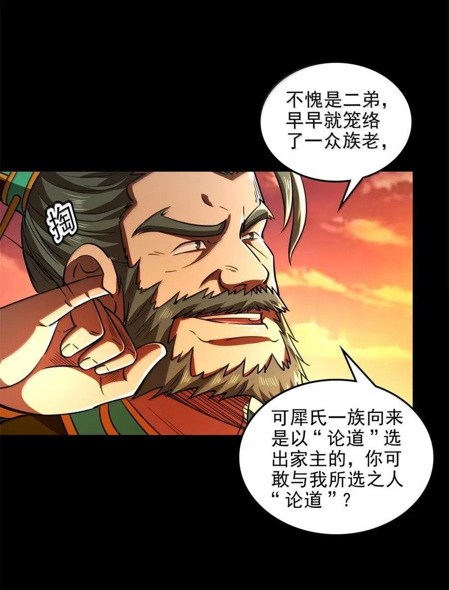 314 生平好解斗 第23页