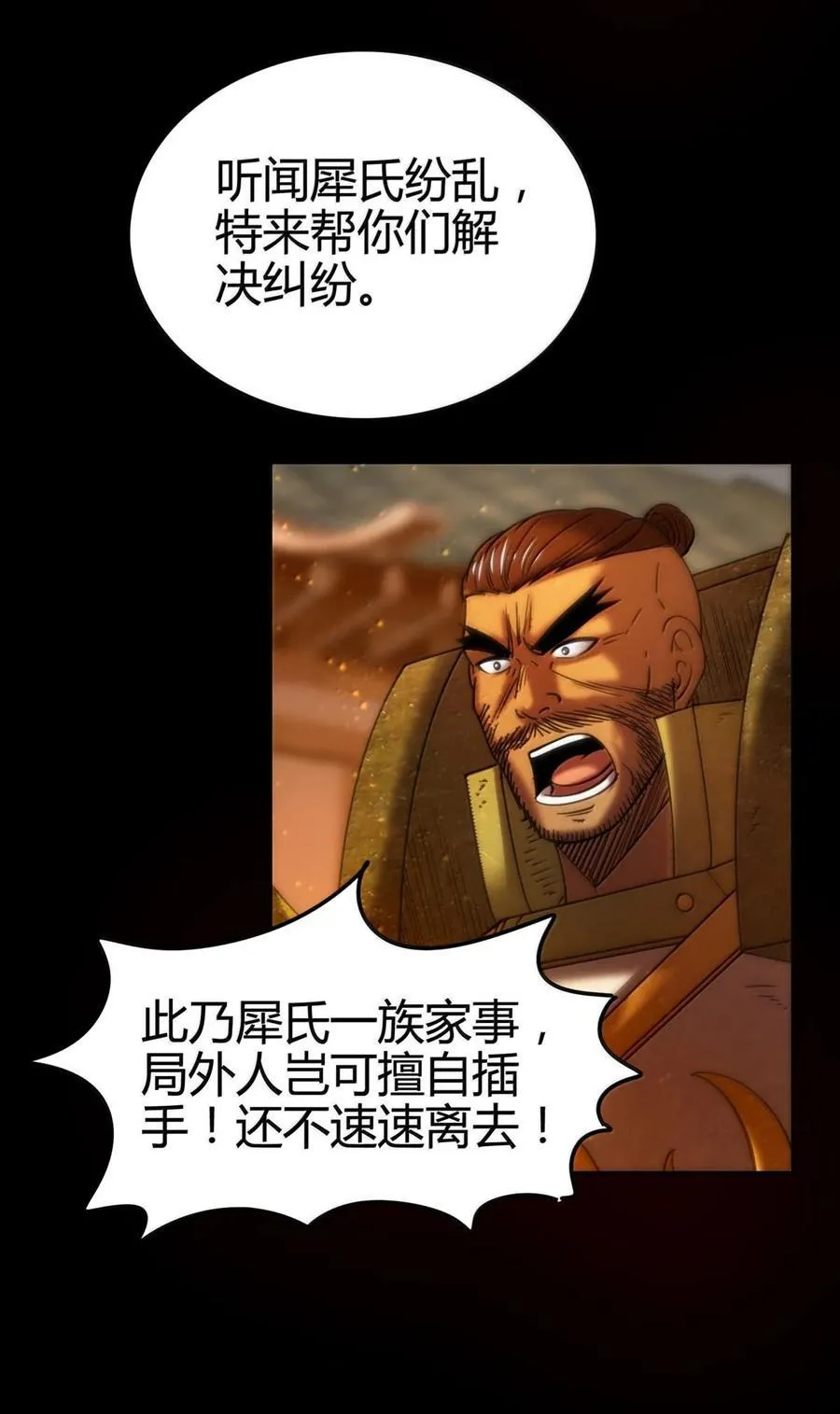 314 生平好解斗 第35页