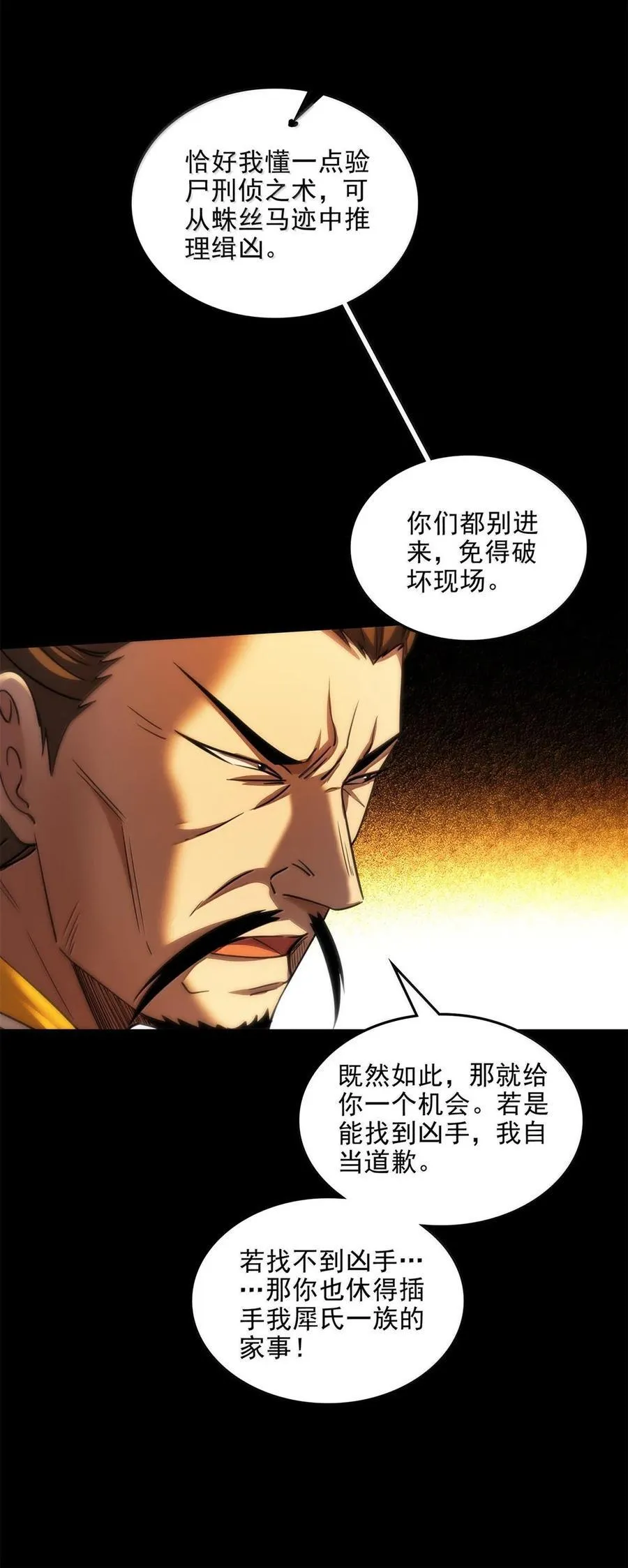 345 真相只有一个 第18页
