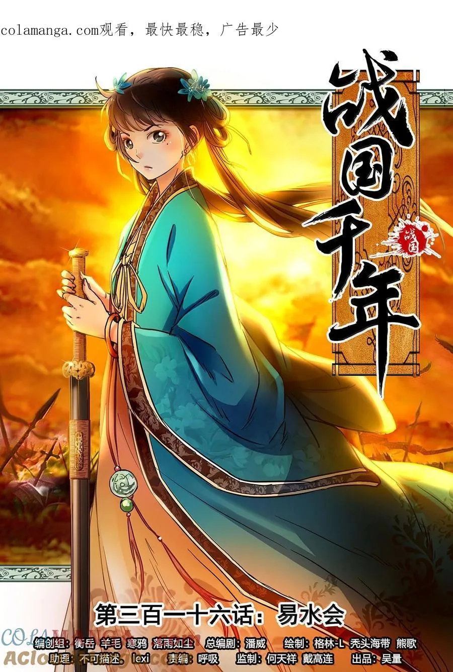 316 易水会 第1页
