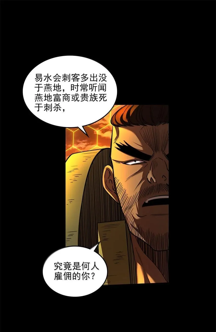 316 易水会 第11页