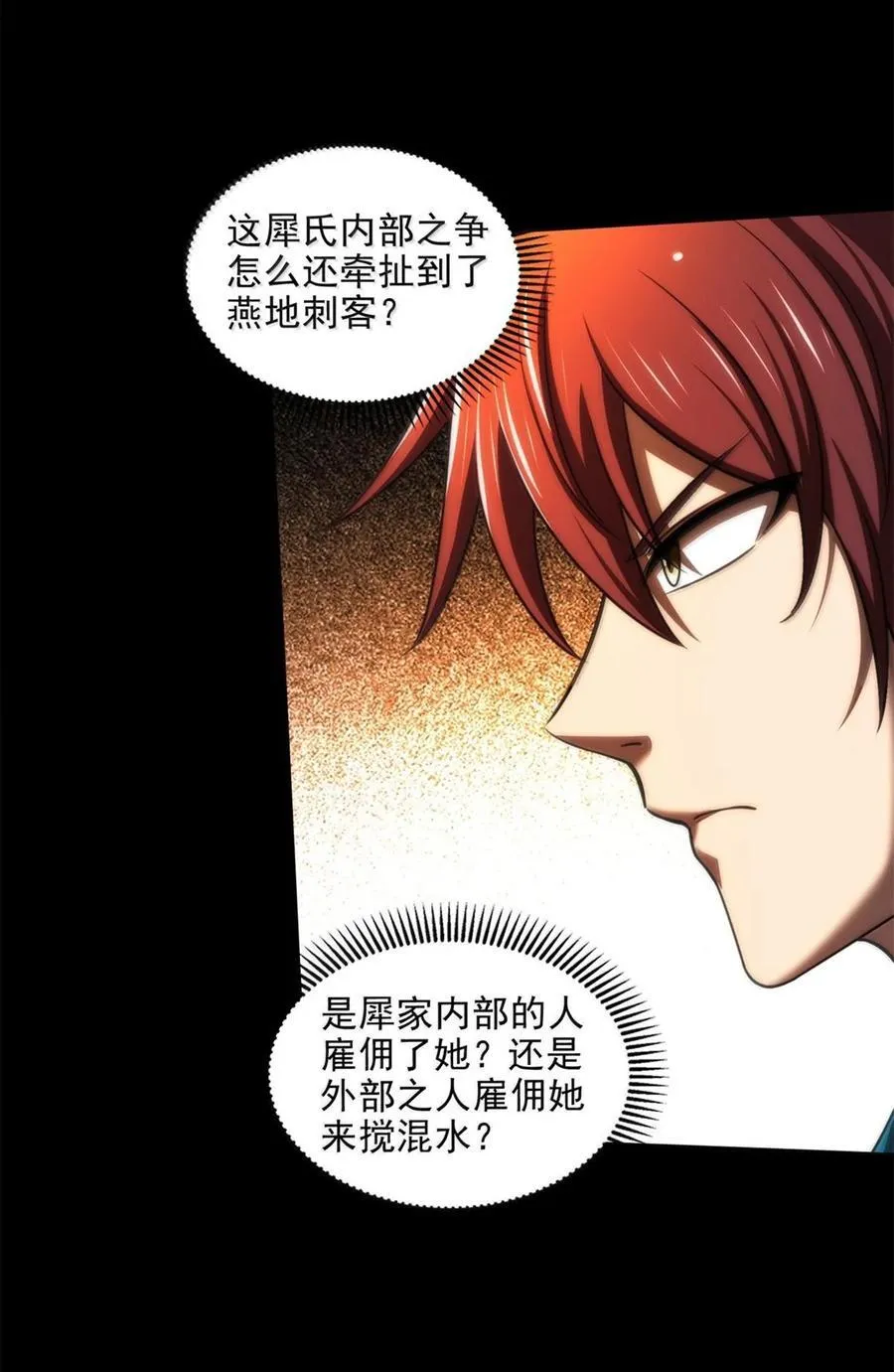 316 易水会 第12页