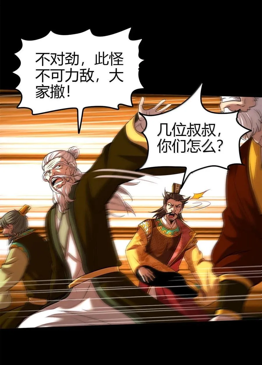 316 易水会 第30页