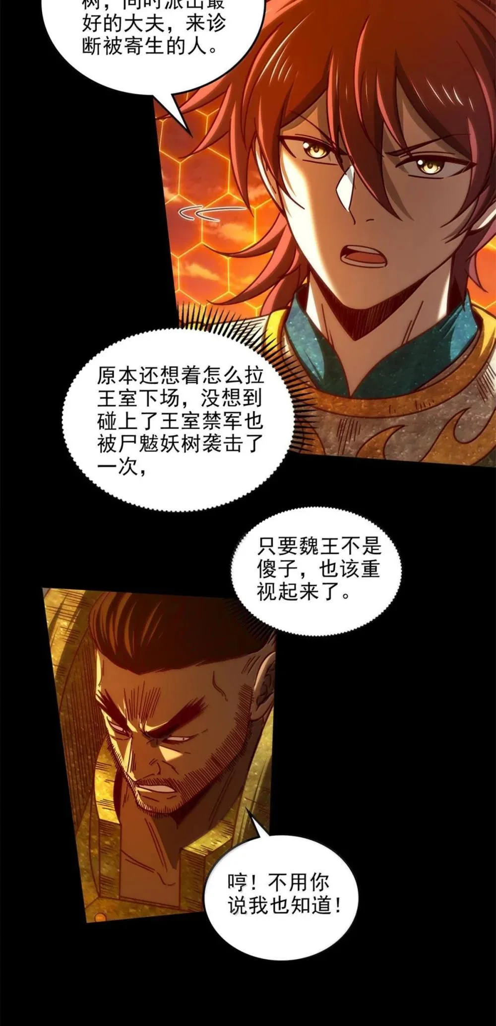 317 “人参果树” 第20页
