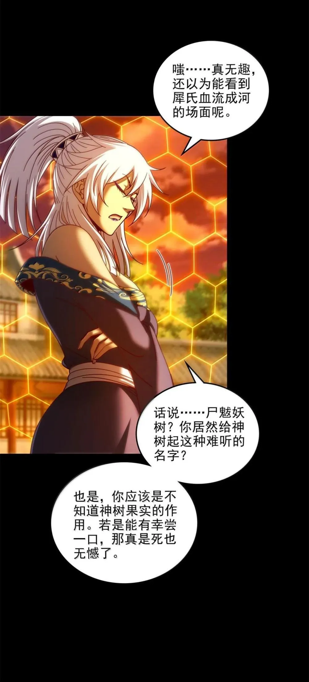 317 “人参果树” 第21页