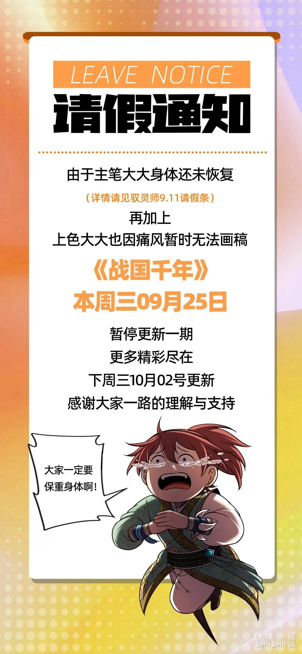 通知 请假通知 第1页