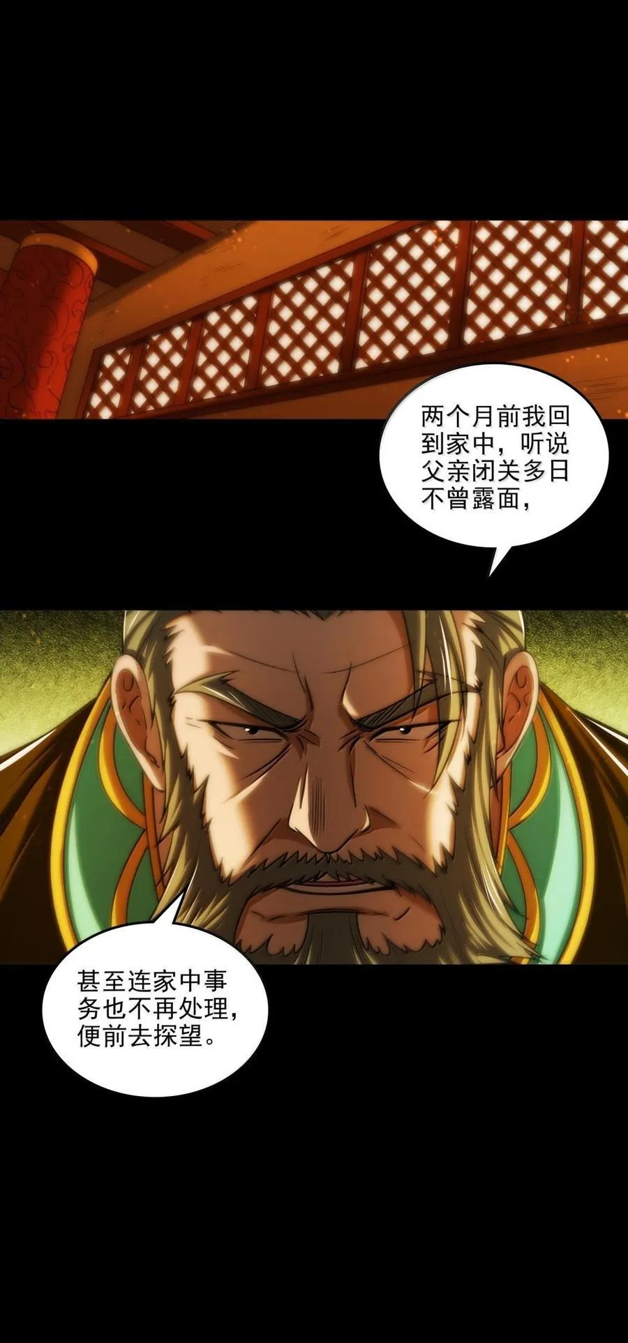 319 犀家内情 第12页