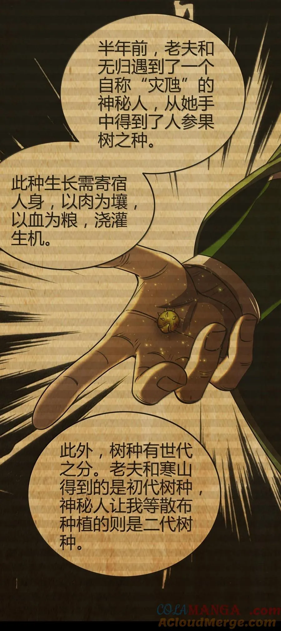 319 犀家内情 第28页