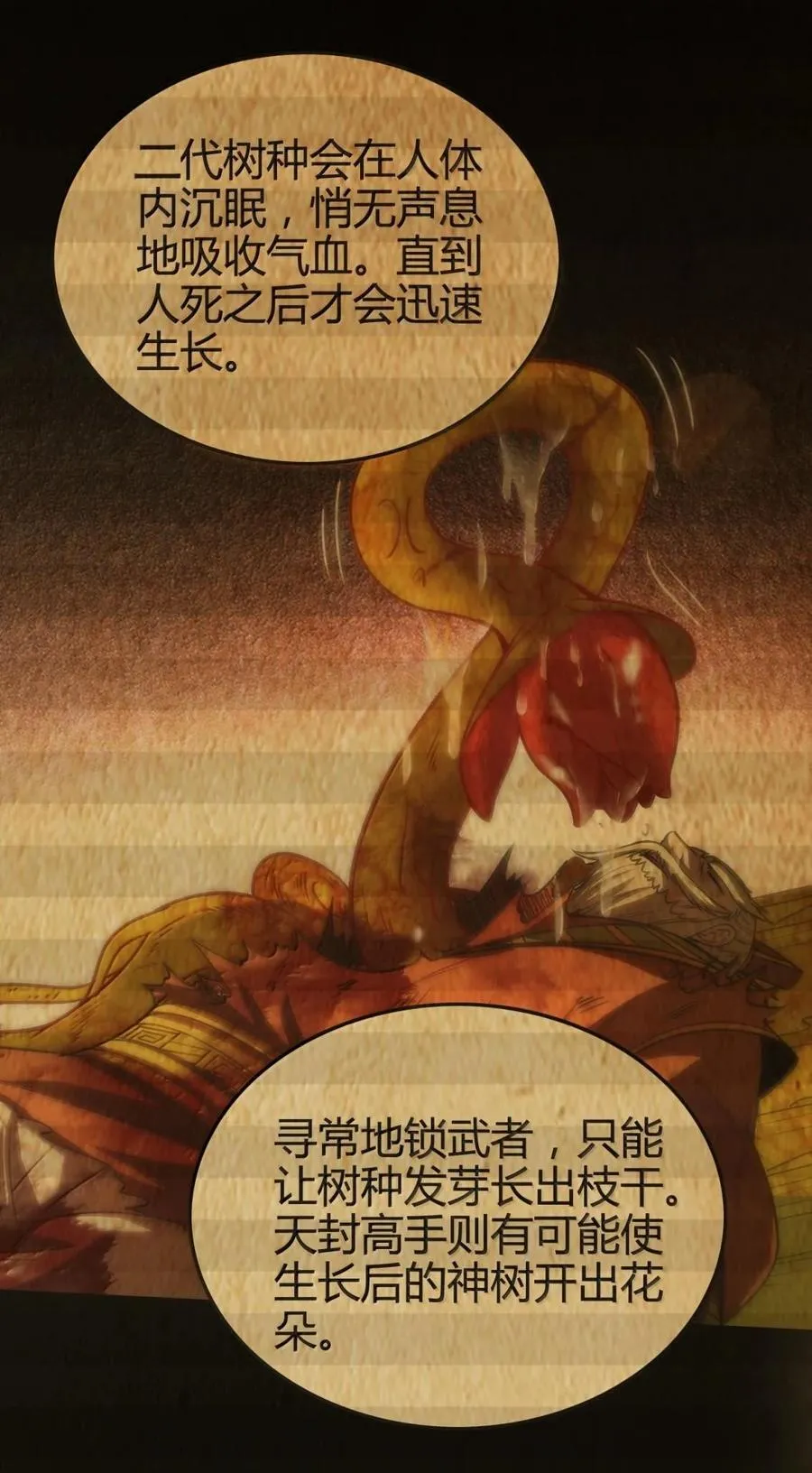 319 犀家内情 第29页