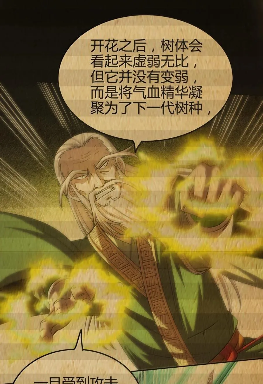319 犀家内情 第30页