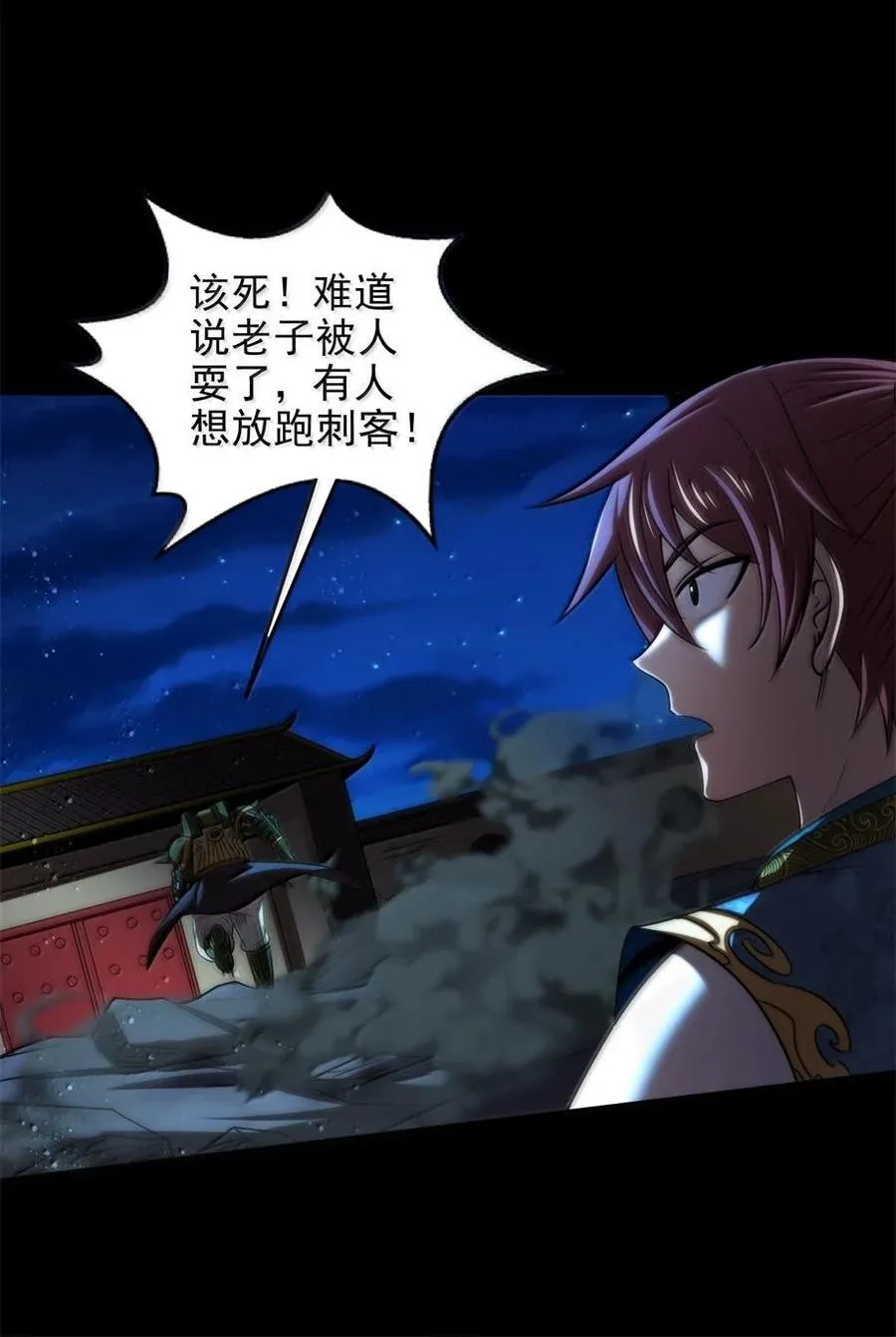 320 “引蛇出洞” 第12页