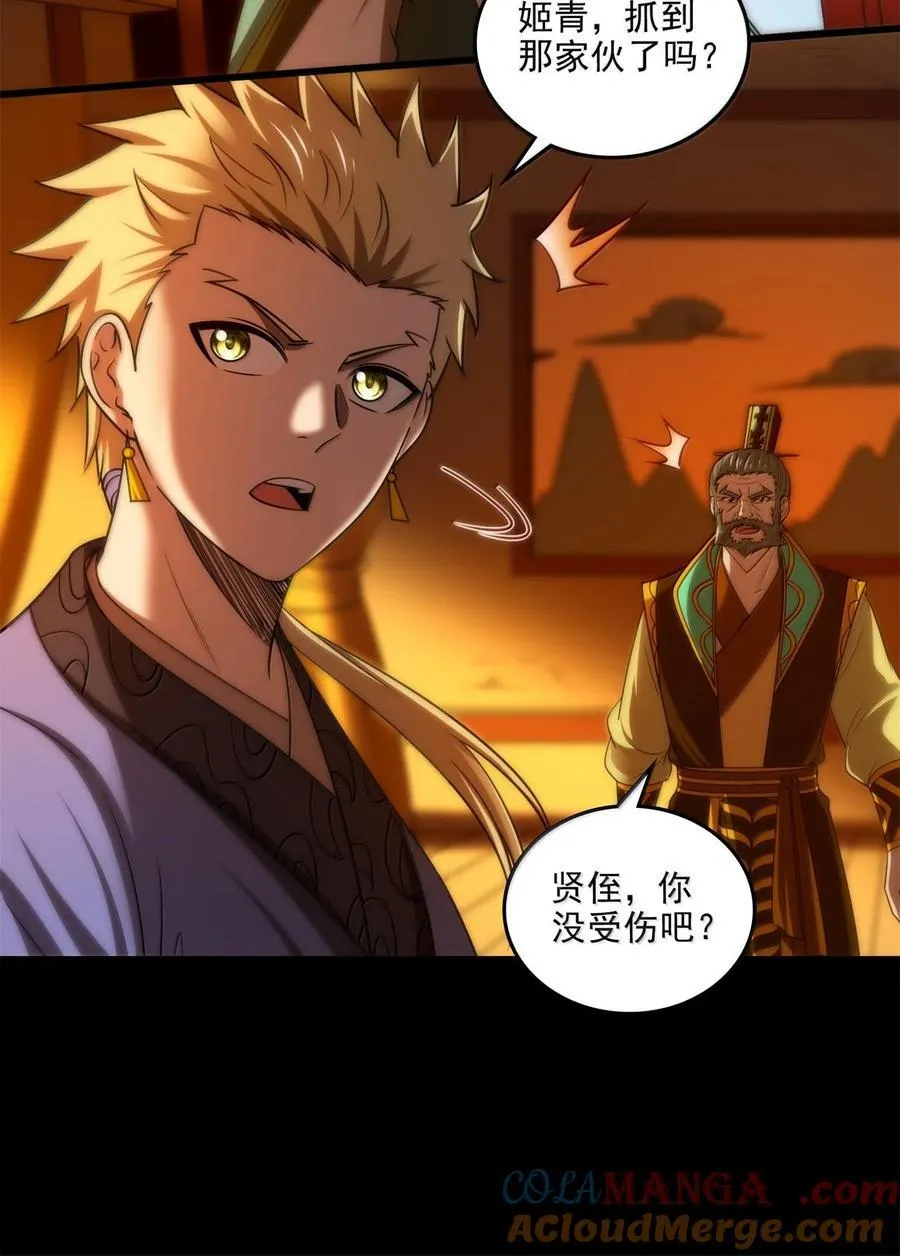 320 “引蛇出洞” 第17页