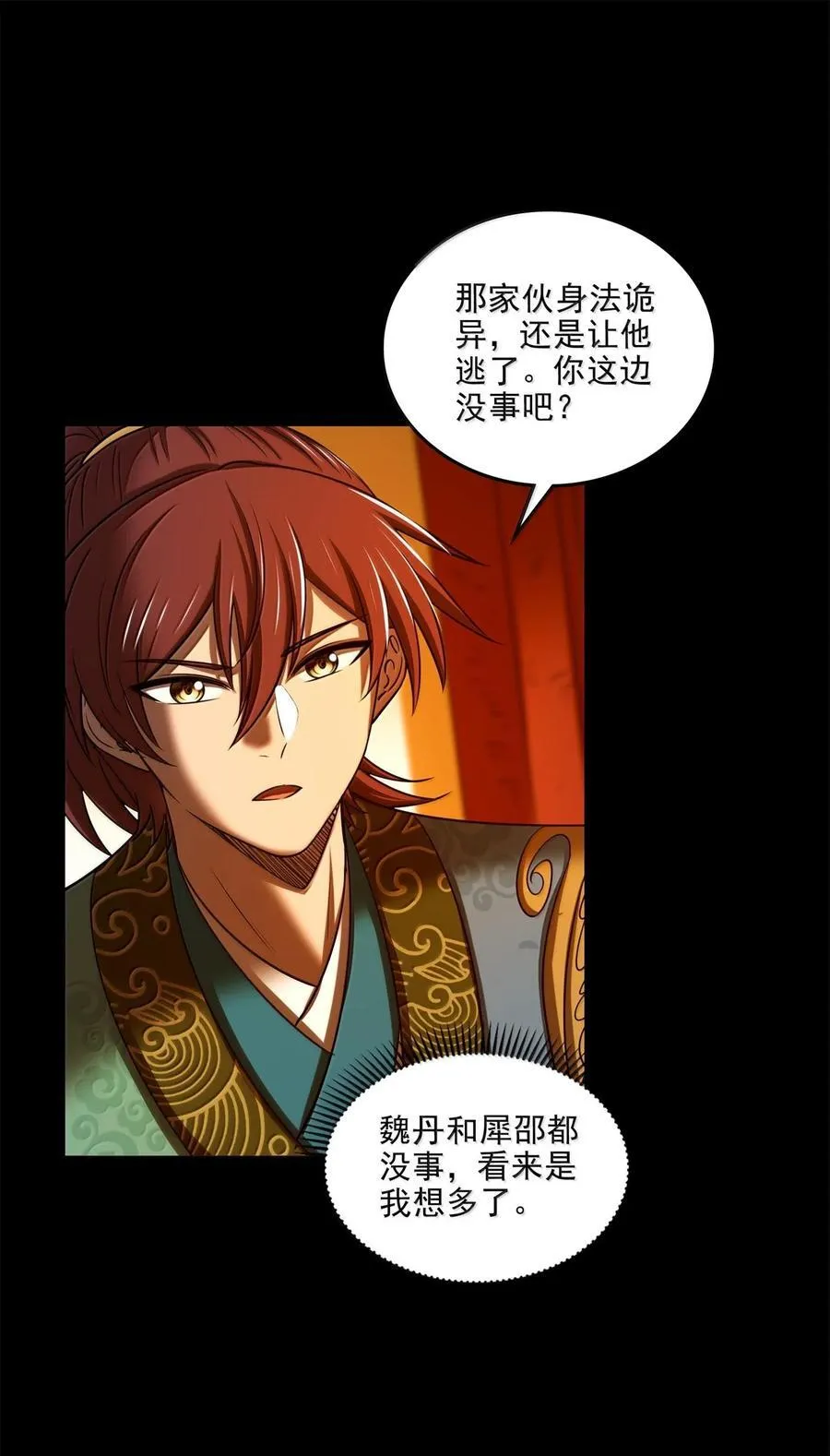 320 “引蛇出洞” 第18页