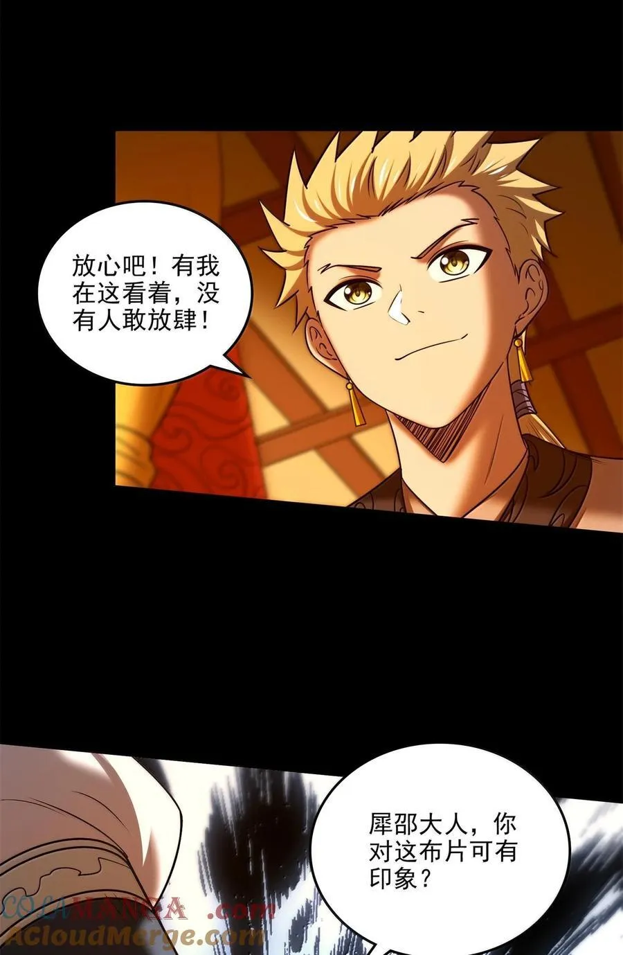 320 “引蛇出洞” 第19页